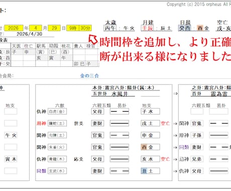 六爻断易Excel版+周易付きシステムを販売します 連動している為、一つ質問で六爻断易と周易が同時に占えます！ イメージ2