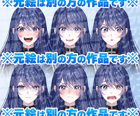 静止画立ち絵の表情差分を作成します 動画内やサムネイルなどのバリエーションを増やしたい方へ イメージ1