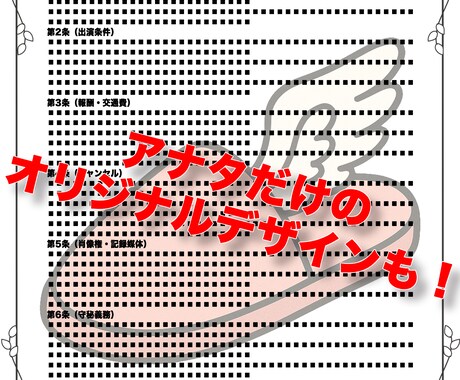 劇団と役者のための出演契約書を作成支援します よくあるトラブルを防ぐ標準型契約書 イメージ2
