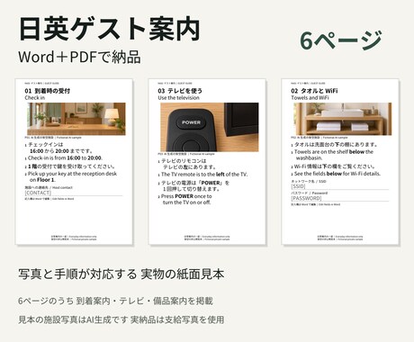 日英6ページの宿案内をWordとPDFで作ります イメージ1