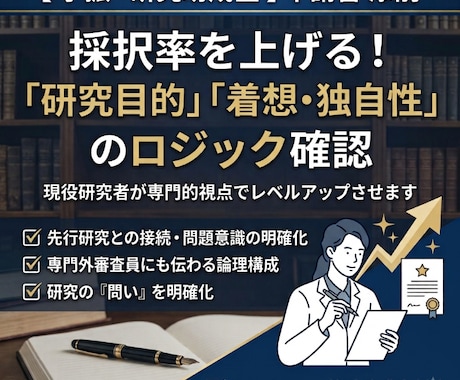 学振（DC1/DC2)の申請書を添削します イメージ1