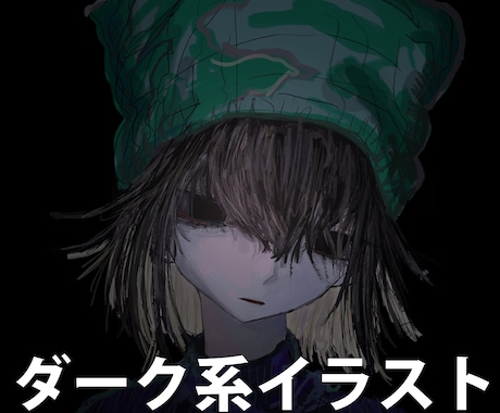 ダークな世界観のイラストを描きます ご相談だけでもOK！お気軽にご連絡ください！ イメージ1