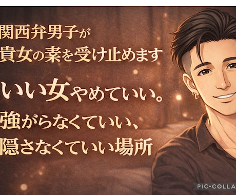 貴女の裏の顔。悪女歓迎｜浮気・不倫・本音聞きます 依存、性癖、孤独。誰にも言えない本音を安心して吐ける場所。 イメージ2