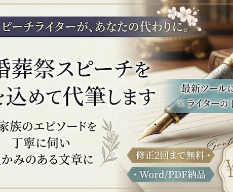 プロのライターがあなたの想いを代筆します エピソードを丁寧に伺い温かみのある文章に代筆します。 イメージ1