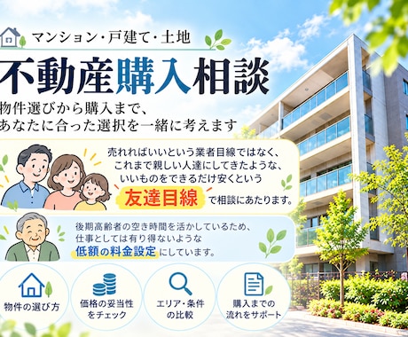 物件選びから内見・購入までサポートします イメージ1