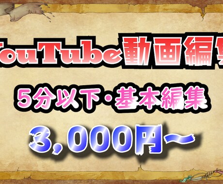 YouTube動画編集承ります 「編集が難しい」「時間がない」そんなあなたのお力になります！ イメージ1