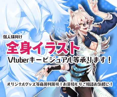 全身イラスト描きます キービジュアルが欲しいあなたへ イメージ1