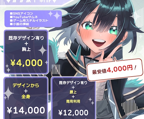 最安値4,000円で1枚絵を描きます アイコン、表紙、動画等で使えるイラストを超安価で描きます！！ イメージ1