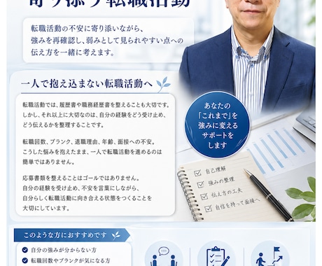 産業カウンセラーが職務経歴書・面接対策を支援します カウンセリングを交え、転職の不安と経歴の整理を行います。 イメージ1