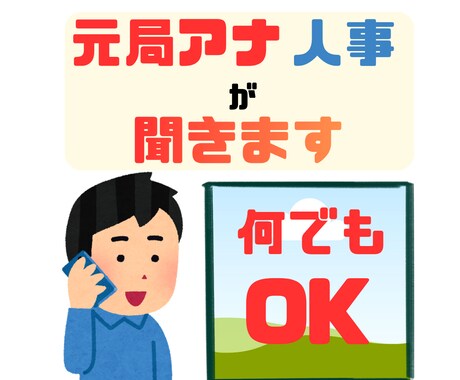 元テレビ局アナウンサーがあなたの話を聞きます 転職・仕事・人間関係｜元アナ＆人事経験者が話を聞きます イメージ1