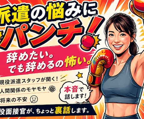 仕事しんどい人へ本音で話します 人材業界の現場から本音で聞きます イメージ1