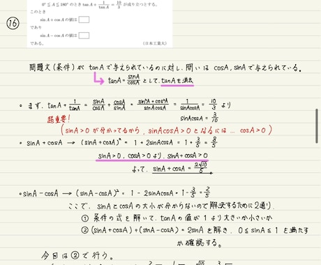 数学の問題集(自身の解答付)を公開します 教科書にはない解説を含め、丁寧にノートをまとめました。 イメージ2