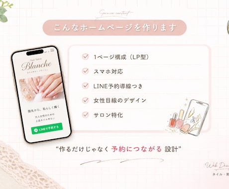 予約につながるサロンHP制作します 女性目線で“選ばれる導線”設計 イメージ2