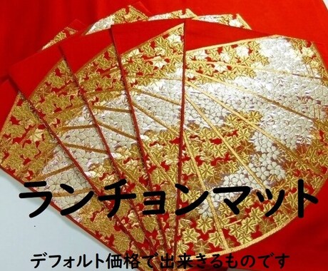 着なくなった「帯」をリメイクいたします 長年箪笥にしまってある帯をリメイクし目につく表へ移しませんか イメージ2