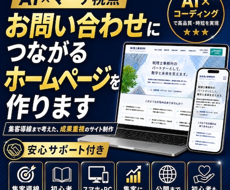 個人事業主・サロン・店舗向けHP制作します イメージ1