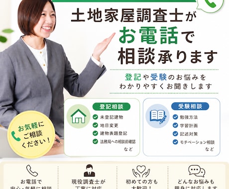 現役土地家屋調査士がお電話で相談承ります 登記や受験のお悩みをわかりやすくお聞きします イメージ1