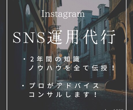 インスタグラム完全攻略！運用代行します 本気でインスタ伸ばしたい方、全力でお手伝いさせて下さい！！ イメージ1