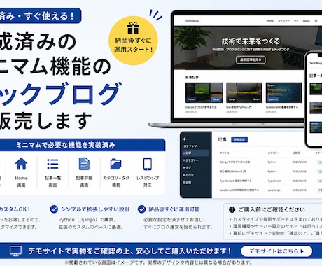 完成済みのミニマム機能のテックブログを販売します 完成済みだから、即納品。購入後に自身でカスタマイズもOK。 イメージ1