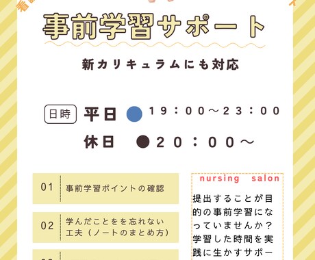 看護学生　専門領域前実習　事前学習をサポートします 事前学習で実習がわからない・すすまないを解消します！！ イメージ1