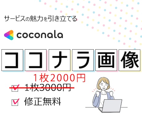 ココナラで選ばれる！魅力伝えるサムネイル作成します イメージ1