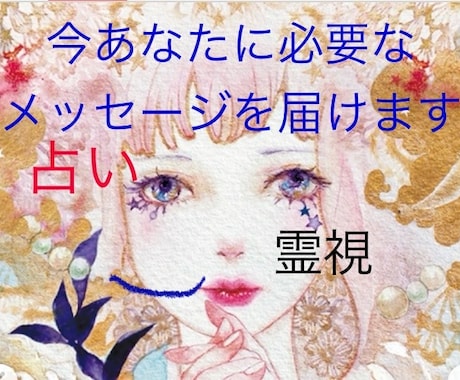 お悩み占います 恋愛、仕事、人間関係など、もやもやを解消！ イメージ1