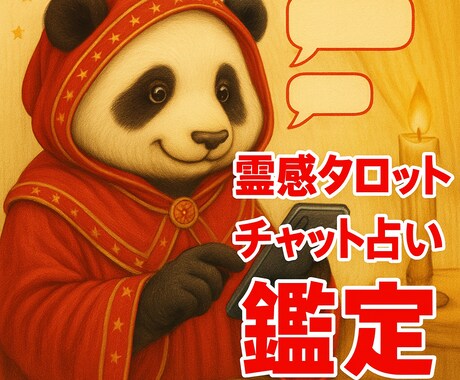 15分チャット鑑定：復縁・結婚についてお届けます 大手チャット占い所属（別名義）で丁寧鑑定が好評です イメージ1