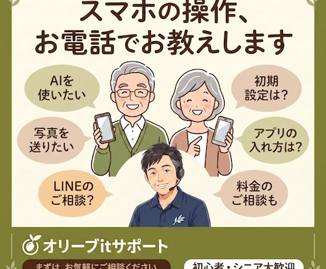 スマホの困ったを電話で優しく解決します イメージ1