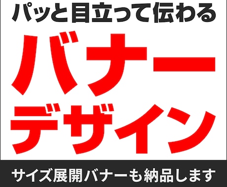 クリックされるバナー・ヘッダー制作します SNS広告・ココナラ出品・Web用対応 イメージ1