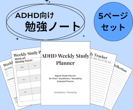 ADHD｜勉強が続けやすい学習ノートを作成します 集中できない・続かない悩みをサポート イメージ1