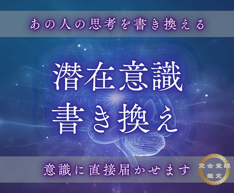 彼の気持ちをこちらに向けるエネルギー調整します 相手の潜在意識を書き換える想念伝達ワーク イメージ1