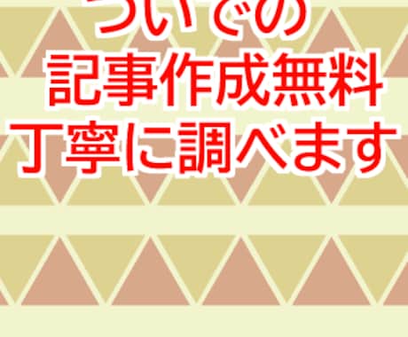 貴方の代わりにインターネットで調べ物します レポート、資料、課題等…の手伝いにお使い下さい イメージ1