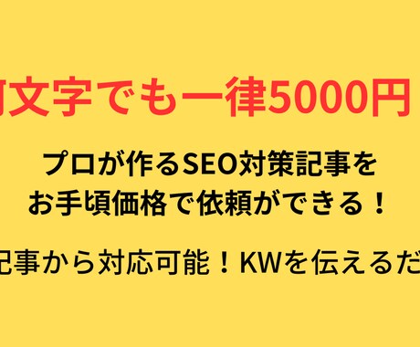 文字数無制限！5000円/1記事で制作します KWだけご指定頂き、構成から記事作成まで行います。 イメージ1