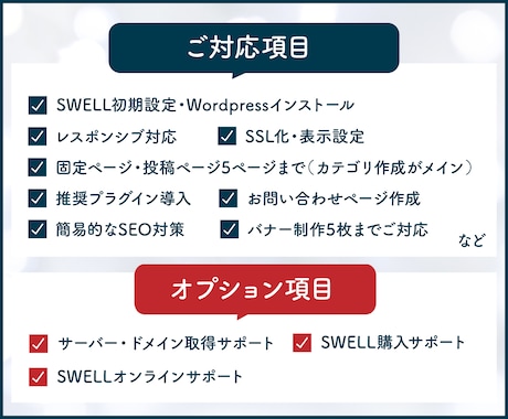 SWELLでアフィリエイトブログ制作します 収益化しやすいブログ構造を整えてお届けします イメージ2