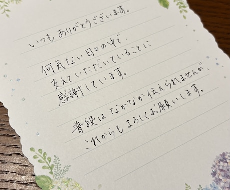想いが伝わる手書きメッセージを丁寧に作成します 感謝・来店お礼・手紙・カードなど用途に合わせて手書きします。 イメージ2