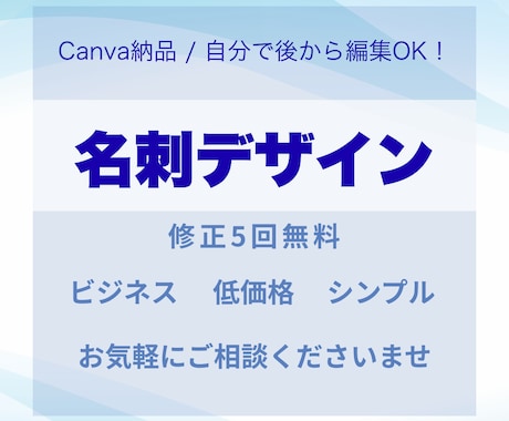 Canvaでシンプルで信頼される名刺デザインします イメージ1