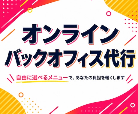 選べるパック【経理・労務・事務】をサポートします ”メニューの中から２つ”を自由に組み合わせてご依頼できます イメージ1