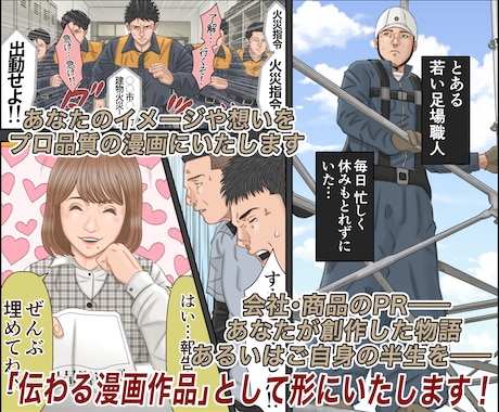 様々な用途の漫画制作をプロ品質で形にいたします アイデアから構成し、PR・体験談・創作など幅広く対応します イメージ2