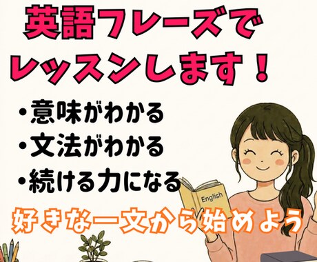 英語フレーズで学ぶ、大人の英語レッスン行います 社会人、学び直しを頑張る人たちへ イメージ1