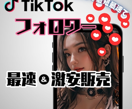 TikTokフォロワー数1000人〜増やします 正規にインスタグラム１日程度で+10000人増目指します