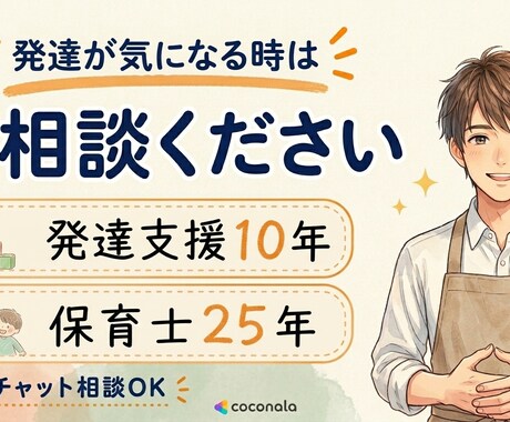 園で指摘されたお子さまの相談をお受けします 発達支援経験10年|家庭でできる関り方や声掛けをお伝えします イメージ1