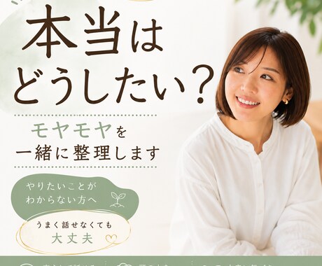 本当はどうしたい？を整理します イメージ1