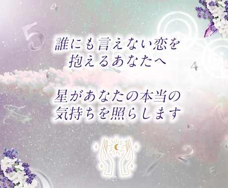 復縁ツインレイ専門┃あなただけの鑑定書を作成します 占星術×数秘で復縁・複雑な恋のお悩みを鑑定書にします イメージ2