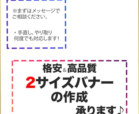 格安＆高品質 2サイズバナーの作成 承ります イメージ1