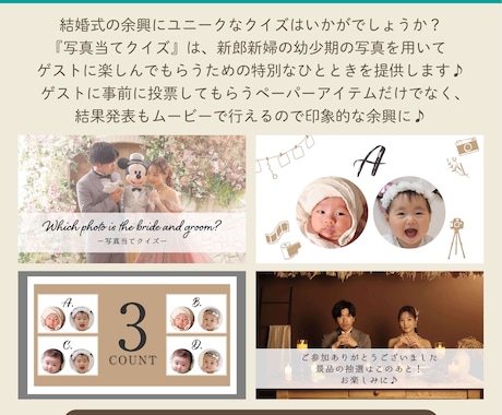 披露宴の余興で大人気【写真当てクイズ】を制作します 統一感がある〈ペーパーアイテム〉＆〈正解発表ムービー〉セット イメージ2