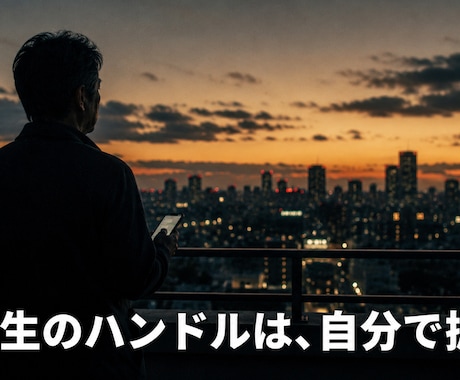 マッチングアプリのプロフ添削＋業者を見極めます 【50代の実感で伴走】プロフ添削＋サクラ・業者の見極め イメージ2