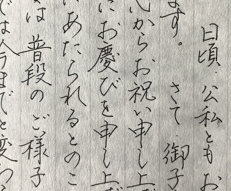 女性限定※手紙やお礼状などの文章を作り代筆致します 大人の言葉で文章をお作りし尚且つ美しい女性文字で仕上げます！ イメージ2