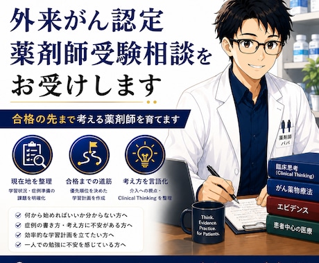 外来がん認定薬剤師受験相談をお受けします イメージ1
