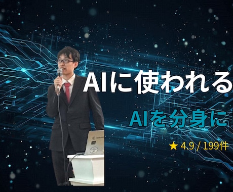 多くの人が間違えているAI活用法の盲点を教えます 時間革命実現！センスが10倍化けるAI分身設計術 イメージ1