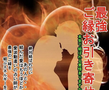 ご縁結び良質のご縁結婚恋愛エネルギーチャネリング ご縁結び良質のご縁結婚恋愛エネルギーチャネリング