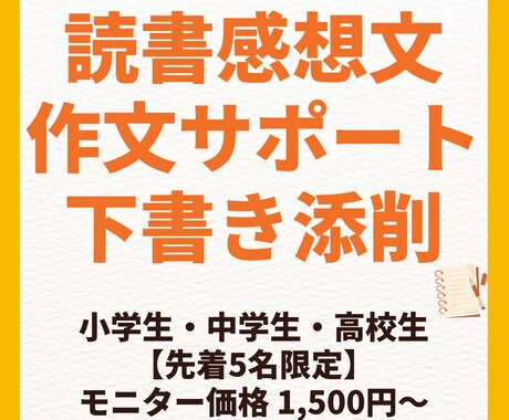 読書感想文・作文の書き方をやさしくサポートします 本の選び方／感想の引き出し／構成メモ／下書き添削 イメージ1
